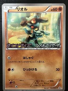2026年最新】ポケモンカード リオル 104/BW-P プロモの人気アイテム
