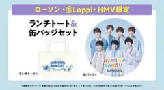 なにわ男子 ローソン限定 ランチトート＆缶バッジ