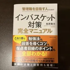 インバスケット対策完全マニュアル