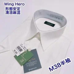 Wing Hero 形態安定　清涼麻混　半袖ワイシャツ　M38