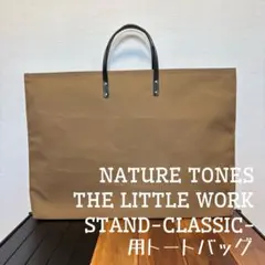 即購入OK！ ネイチャートーンズ マスダスタンド用収納バッグ型ケースE