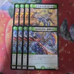 13848 デスキャッチビートル BARUGA猿蒸86 バルガザルムス