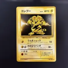 エレブー ★ 第1弾拡張パック　★旧裏★