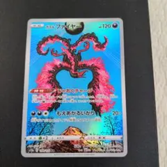 ガラルファイヤー
