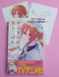 神さま学校の落ちこぼれ