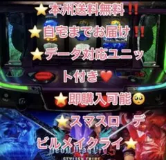 デビルメイクライ5 データ型ユニット　パチスロ　実機　頼める便 デビルメイクライ5 頼める便 パチスロ 実機 ユニット付き - メルカリ