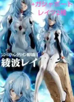 綾波レイ　ロングヘアフィギュアprecious G.E.M&ガシャポート　セット