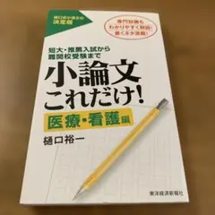 小論文これだけ