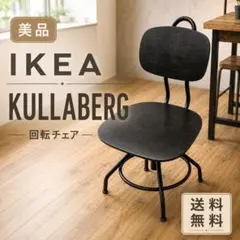 2026年最新】ikea イケア kullabergの人気アイテム - メルカリ