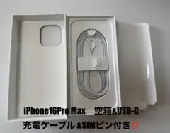 iPhone16ProMax空箱➕USB-C充電ケーブル ➕SIMピン付き‼️