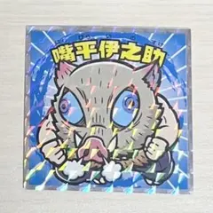 鬼滅の刃マンシール　嘴平伊之助