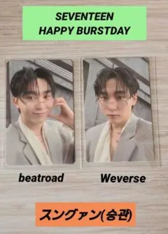SEVENTEEN スングァン Weverse beatroad ラキドロ