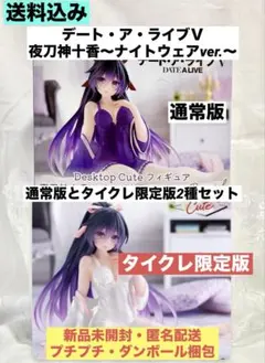 タイクレ限定 デート・ア・ライブV ナイトウェアver. 夜刀神十香　フィギュア Amazon.co.jp: デート・ア・ライブV Desktop Cute フィギュア 夜