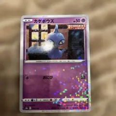 カゲボウズ C XY6 エメラルドブレイク 026/078 - メルカリ
