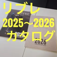 リブレ LIVRE 2026 / 2025 ハンドル 釣具 カタログのサムネイル