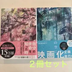 二宮敦人最後の医者は桜を見上げて君を想う / 雨上がりの空に君を願う2冊セット