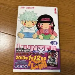 HUNTER×HUNTER 36 巻、37巻「初版」セット - メルカリ