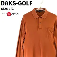 DAKS ワンポイント刺繍ロゴ ポロシャツ L ブラウン ゲーム サイドスリットのサムネイル
