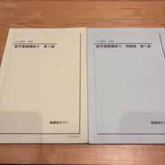 鉄緑会中3数学教科書・問題集 鉄緑会 中3数学テキスト・問題集セット｜Yahoo!フリマ（旧PayPayフリマ）