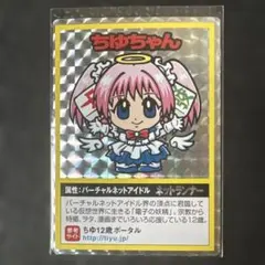 任意たん＆うにゅう ネットランナー トレーディングカード ねとらん者