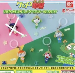 ケロロ軍曹めじるしアクセサリー4個セット