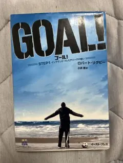ゴール！