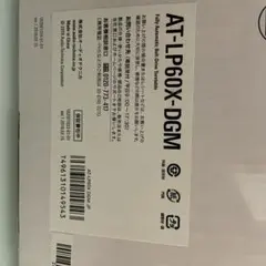 レコードプレーヤー