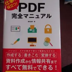 PDF完全マニュアル