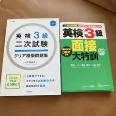 英検3級二次試験　面接　良質問題集セットのサムネイル