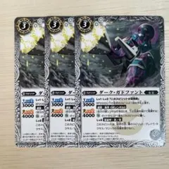 バトルスピリッツ ダーク・ガドファント 3枚セット