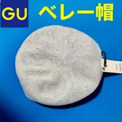 GU　ベレー帽　ウール　ライトグレイ　ジーユー　新品　未使用　タグ付　匿名配送のサムネイル