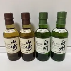 サントリー シングルモルト 山崎・白州 ミニボトル (180ml) 各2本