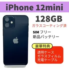 難あり 電池新品 iphone 12mini 128GB ブラック SIMフリー