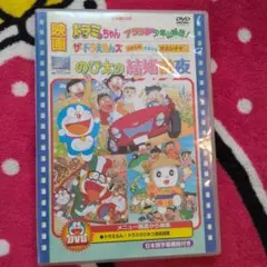 2026年最新】ドラえもんズ dvdの人気アイテム - メルカリ