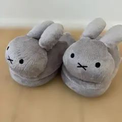 ミッフィー　グレー　スリッパ　ルームシューズ