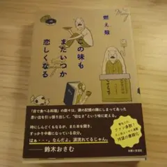 この味もまたいつか恋しくなる