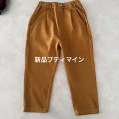 新品　プティマインマスタード色 テーパードパンツ