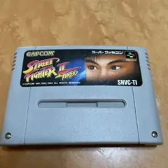 ストリートファイターIIターボ SHVC-T1
