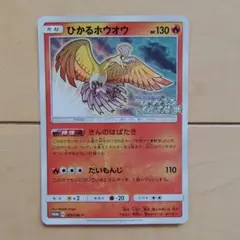 ポケモンカード　ひかるホウオウ　ひかる伝説　プロモ　強化拡張パック　SM3+のサムネイル