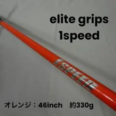 elite grips エリートグリップ　1speed オレンジのサムネイル
