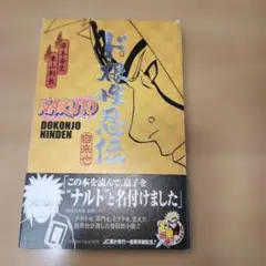 2026年最新】naruto 初版 帯 1巻の人気アイテム - メルカリ