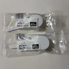 【未開封】Kalita カリタ コーヒー用メジャーカップ 約10g 2個セットのサムネイル