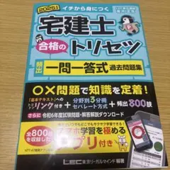 2026年最新】宅建 トリセツ 2025の人気アイテム - メルカリ
