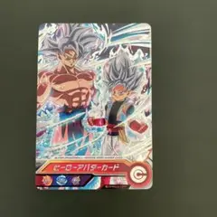 スーパードラゴンボールヒーローズ　ヒーローアバターカード