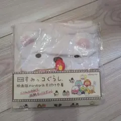 映画　すみっコぐらし　のびのびお片付け巾着　しろくま