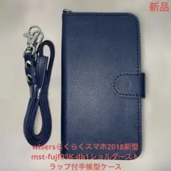 ネイビー 手帳型ケース ストラップ付 mst-fujf03kらくらくスマホ