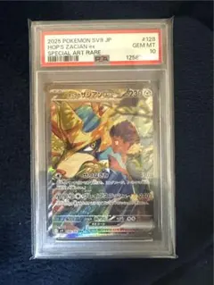ホップのザシアンex sar psa10