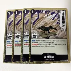 ワンピースカード 侵食輪廻 R OP14-096 4枚 - メルカリ