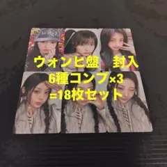 ILLIT ウォンヒ I Got ソロジャケ盤 封入 18枚 コンプ トレカ