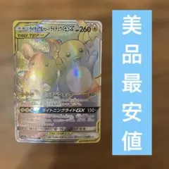 ライチュウ&アローラライチュウGX HR SM10a ジージーエンド 064